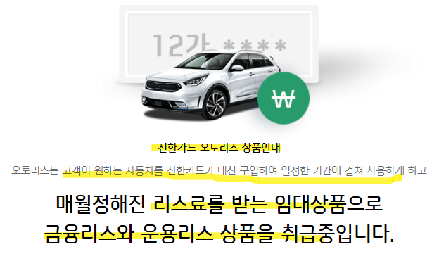 신한카드-자동차대출-오토리스-상품취급