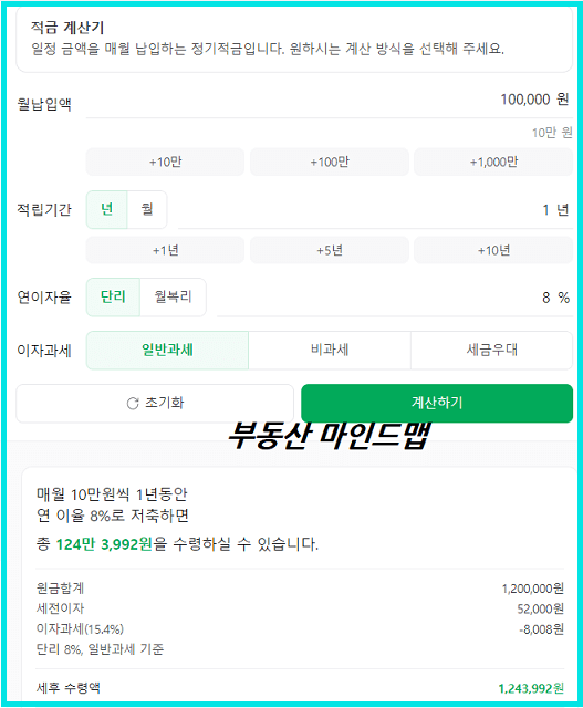 8프로적금-1년만기-이자계산하기