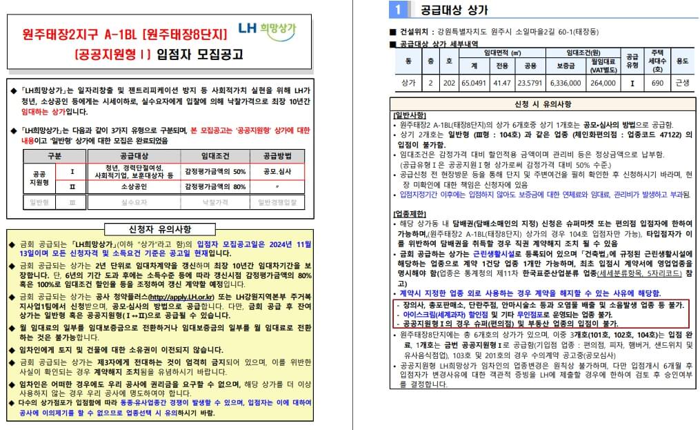 LH희망상가-원주태장2지구-A-1BL--입점자모집공고_1