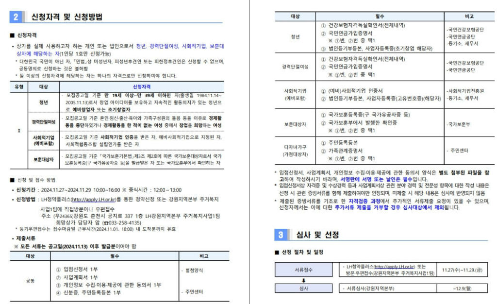 LH희망상가-원주태장2지구-A-1BL--입점자모집공고_2