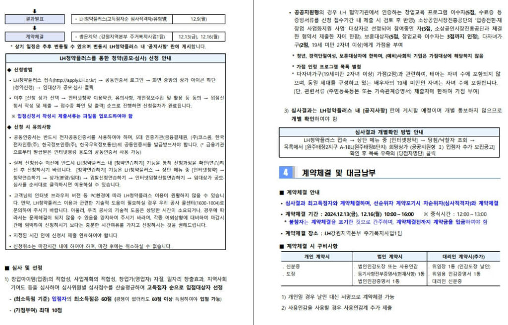 LH희망상가-원주태장2지구-A-1BL--입점자모집공고_3