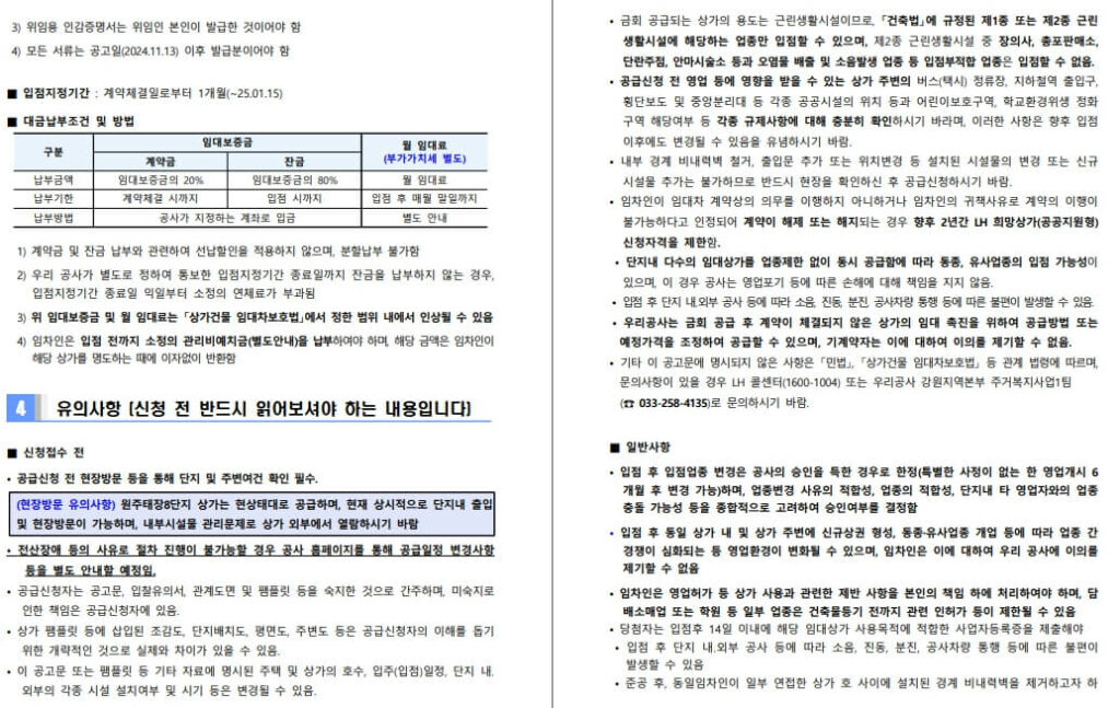 LH희망상가-원주태장2지구-A-1BL--입점자모집공고_4