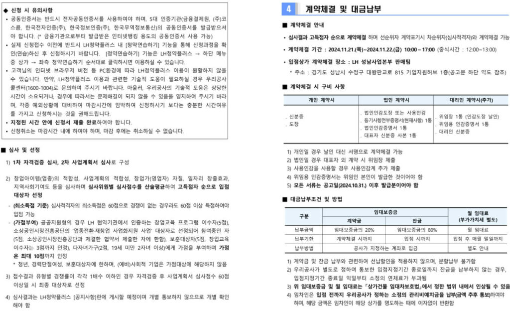 LH희망상가-판교2밸리-기업지원허브108호-입점자모집공고문_3