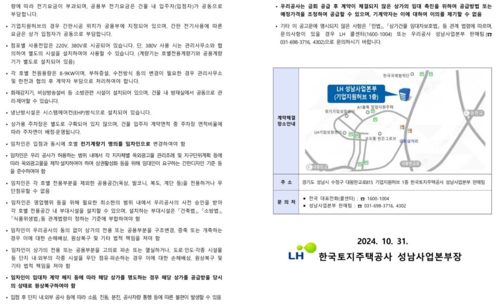 LH희망상가-판교2밸리-기업지원허브108호-입점자모집공고문_5